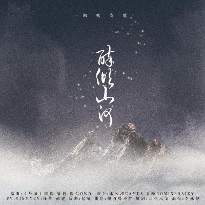 天官赐福》贺玄X师青玄同人曲《醉倾山河