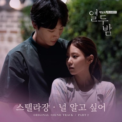 열두밤 (Twelve Nights) OST Part. 2 (Channel A Mini Series)