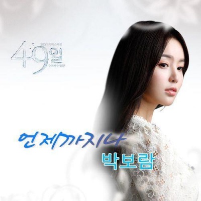 49일 OST Part.5 (49天 OST Part.5)