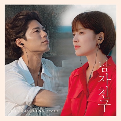 남자친구 (男朋友) OST