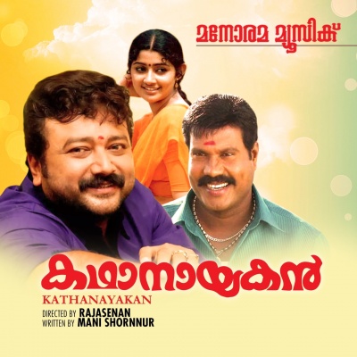 Kadhanayakan(Original Motion Picture Soundtrack)