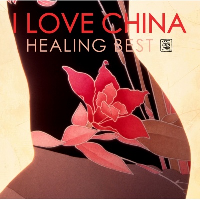 I LOVE CHINA - Healing Best