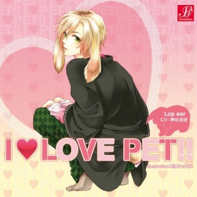 「I LOVE PET!!」 Vol.4 ロップイヤー(兎) ソラ