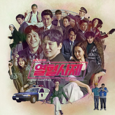 열혈사제 OST