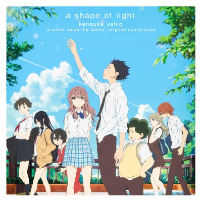 映画 聲の形 オリジナル・サウンドトラック a shape of light【形態A】