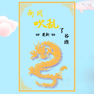 南风吹乱了谷堆