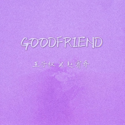 Good Friend