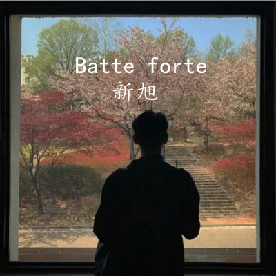 Batte forte (DJ新旭版)