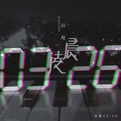 凌晨03:26