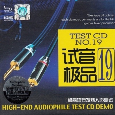 TEST-CD试音极品19