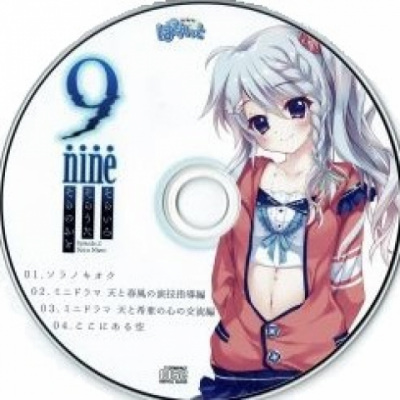 9-nine- そらいろそらうたそらのおと スペシャルCD