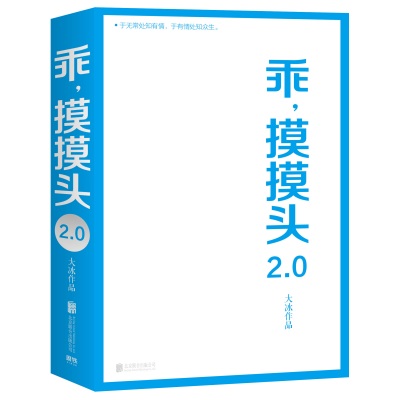 乖,摸摸头2.0