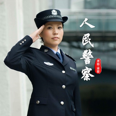 人民警察 (伴奏)