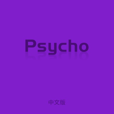 Psycho (中文版)