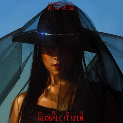 Global Citizen世界公民Ⅲ