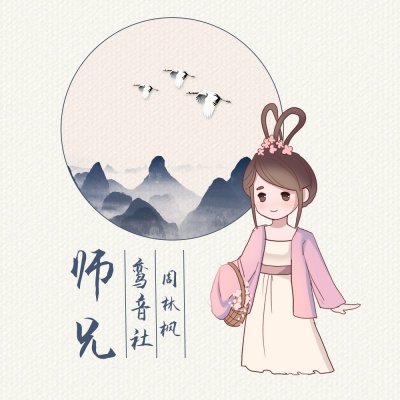 师兄