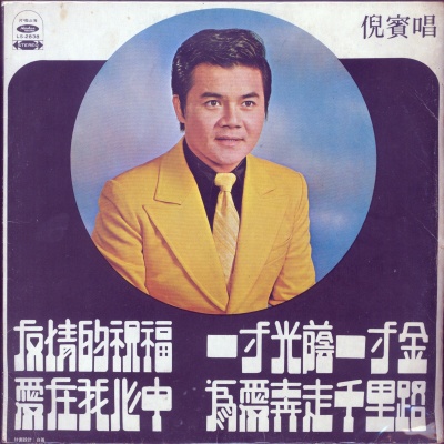 倪宾 - 做人就要讲道理
