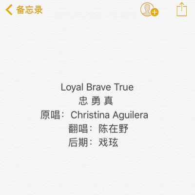 【独唱版】Loyal Brave True 忠勇真-花木兰电影主题曲