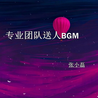 黑人BGM