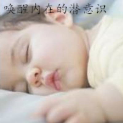 阿尔法脑波助眠提高记忆力音乐