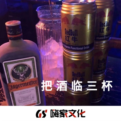 把酒临三杯