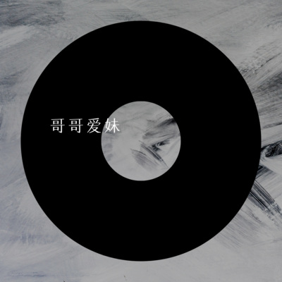 刘晨佳 - TroyeSivan