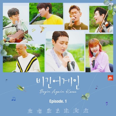 JTBC 비긴어게인 코리아 Episode.1 (Begin Again Korea Episode.1)