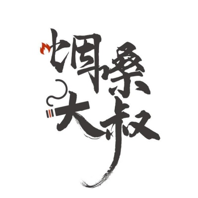 鬼迷心窍 (烟嗓版)