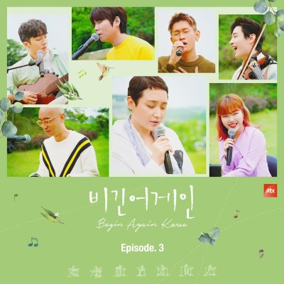 JTBC 비긴어게인 코리아 Episode.3 (Begin Again Korea Episode.3)