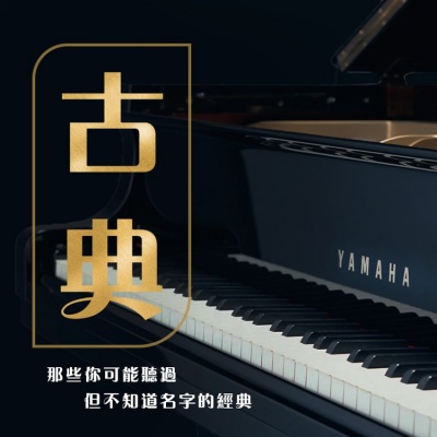 李斯特:匈牙利狂想曲第二号 (纯音乐)