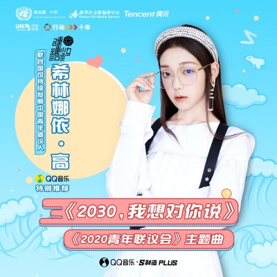 2030,我想对你说