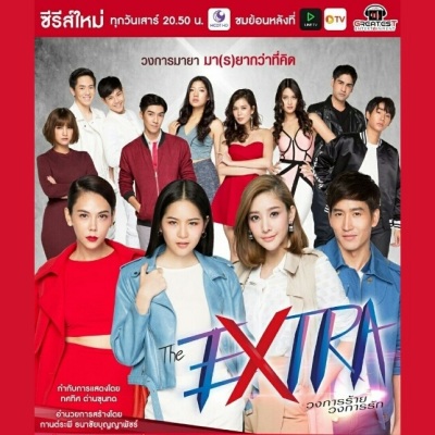 The Extra วงการร้าย วงการรัก O.S.T