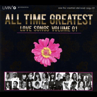 ALL TIME GREATEST LOVE SONG 1