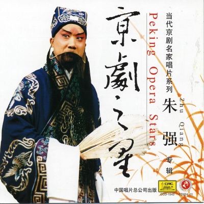 Peking Opera Star: Zhu Qiang