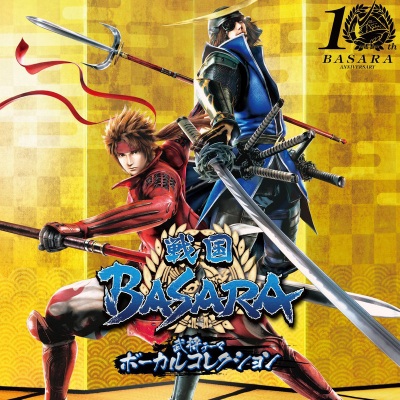 戦国BASARA 武将テーマボーカルコレクション