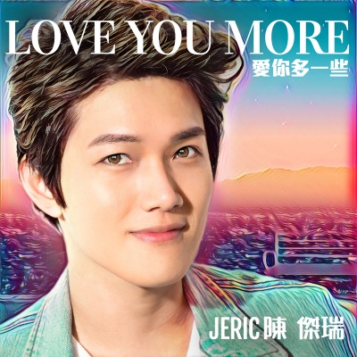 Love You More 爱你多一些