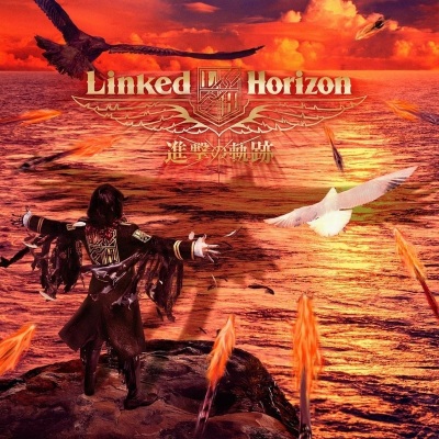 Linked Horizon - 紅蓮の弓矢 (红莲之弓矢)