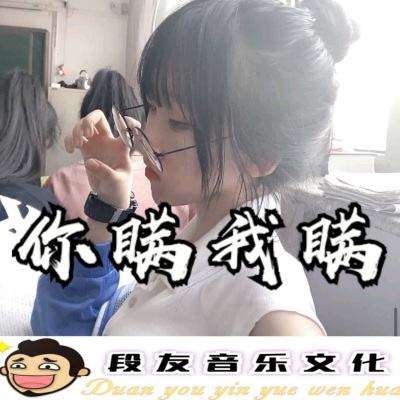 你瞒我瞒