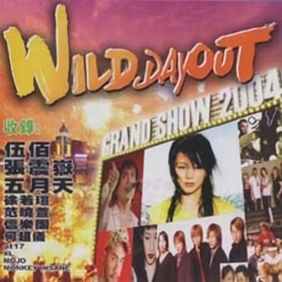 Wild Day Out 2004 生力 Grand Show Official Album