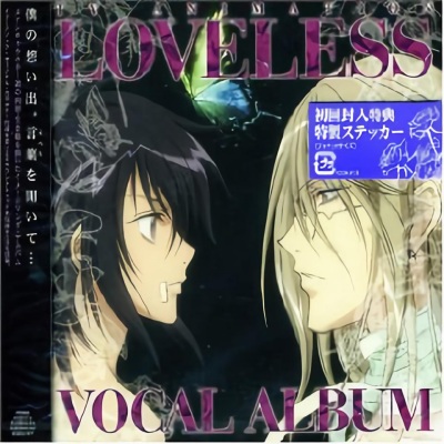 TVアニメーション LOVELESS ボーカルアルバム