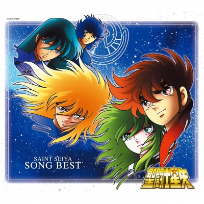 聖闘士星矢 SONG BEST OST