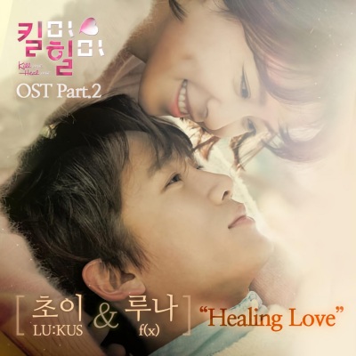 Kill Me Heal Me OST Part.2