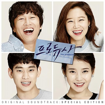 프로듀사 OST [Special Edition]