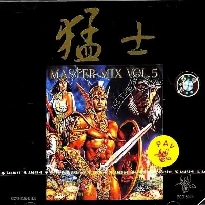 猛士 的士高 Vol.5