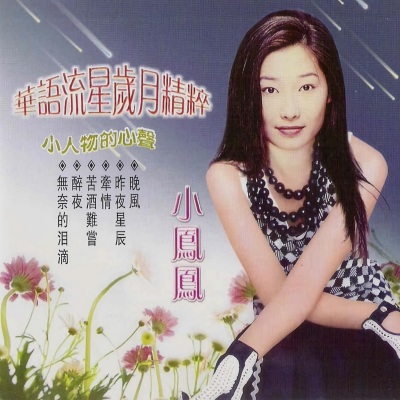 童欣 - 昨夜星辰