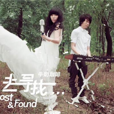 Lost & Found去寻找