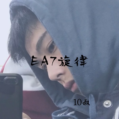 EA7旋律