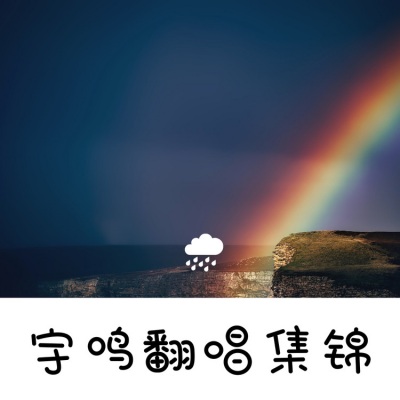 陈宇鸣 - 刚认识你