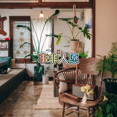 大乔 - 我们已不同