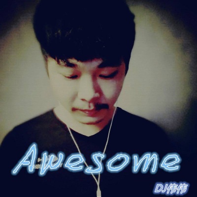 DJ伟伟Awesome